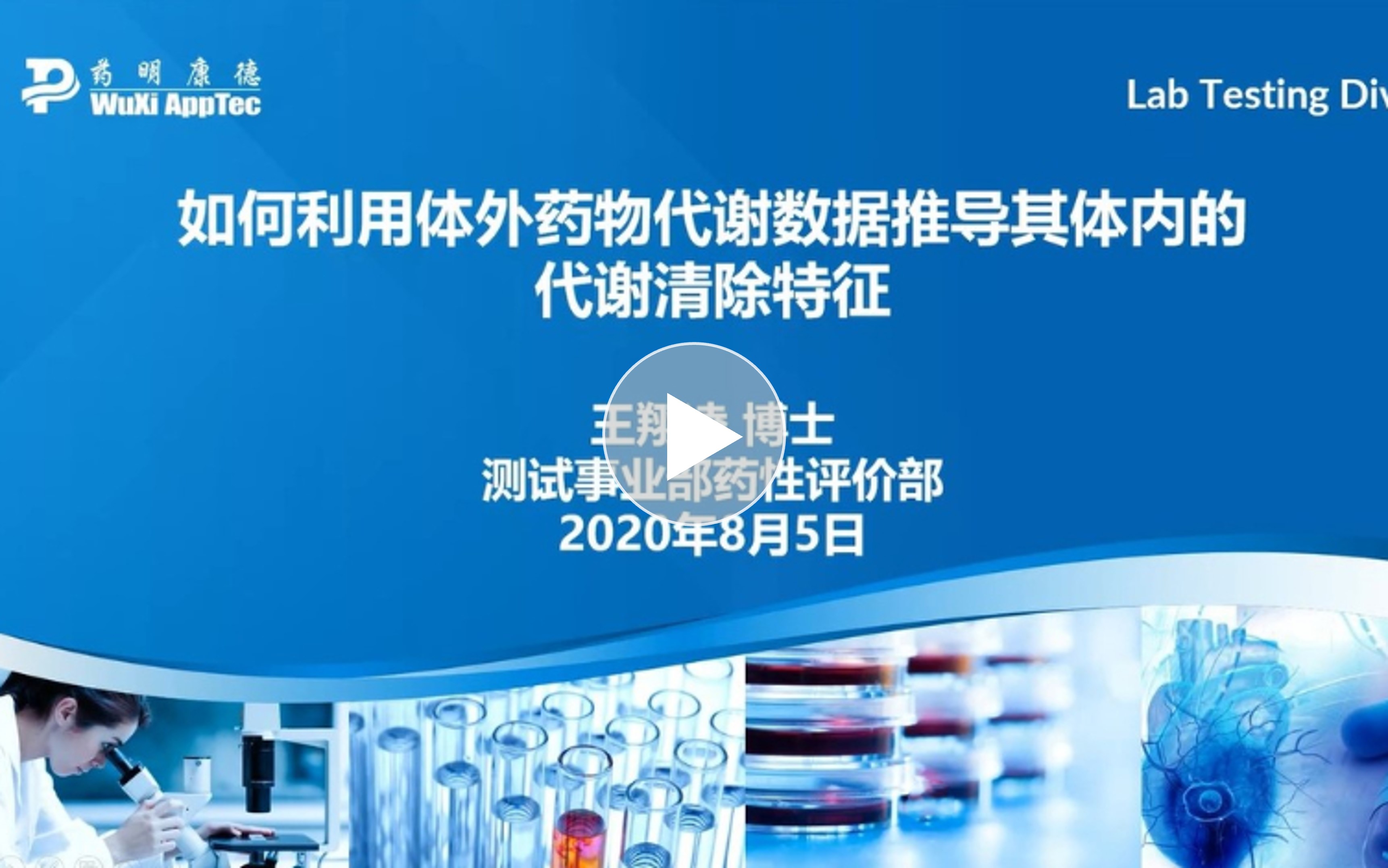 如何利用体外药物代谢数据推导其体内的代谢清除特征.jpg