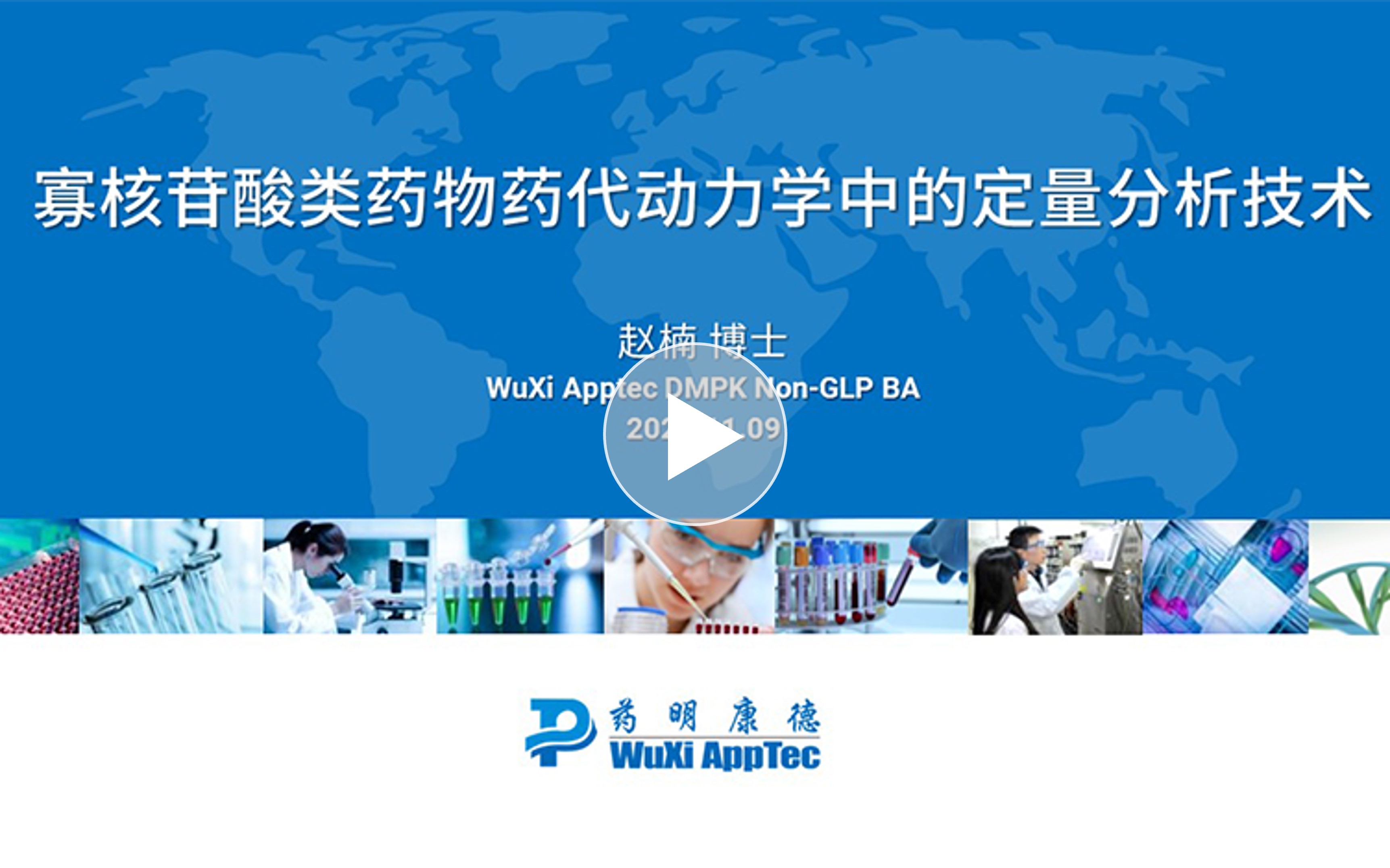寡核苷酸类药物药代动力学中的定量分析技术.jpg