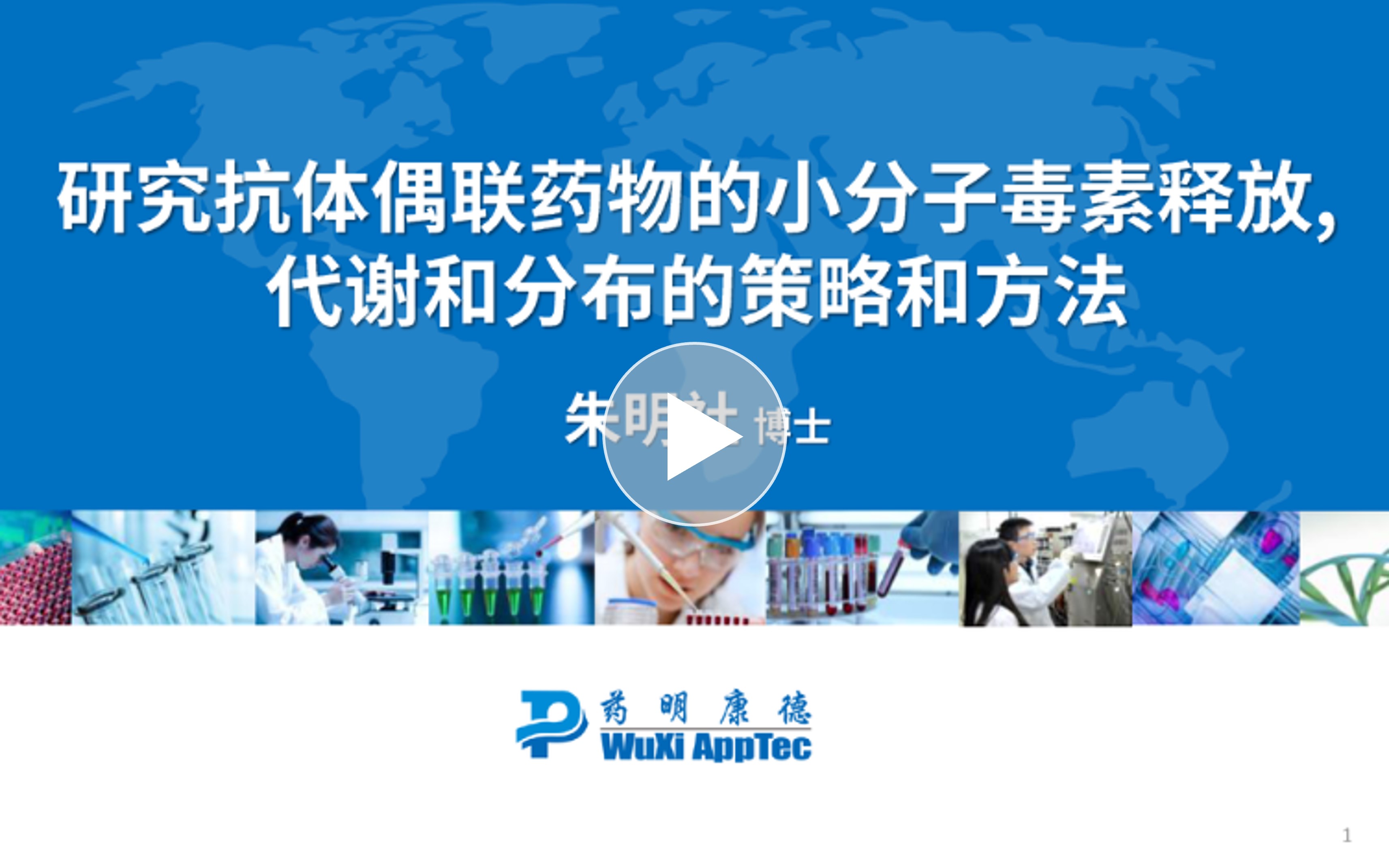 研究抗体偶联药物（ADC）的小分子毒素释放代谢分布的策略和方法.jpg