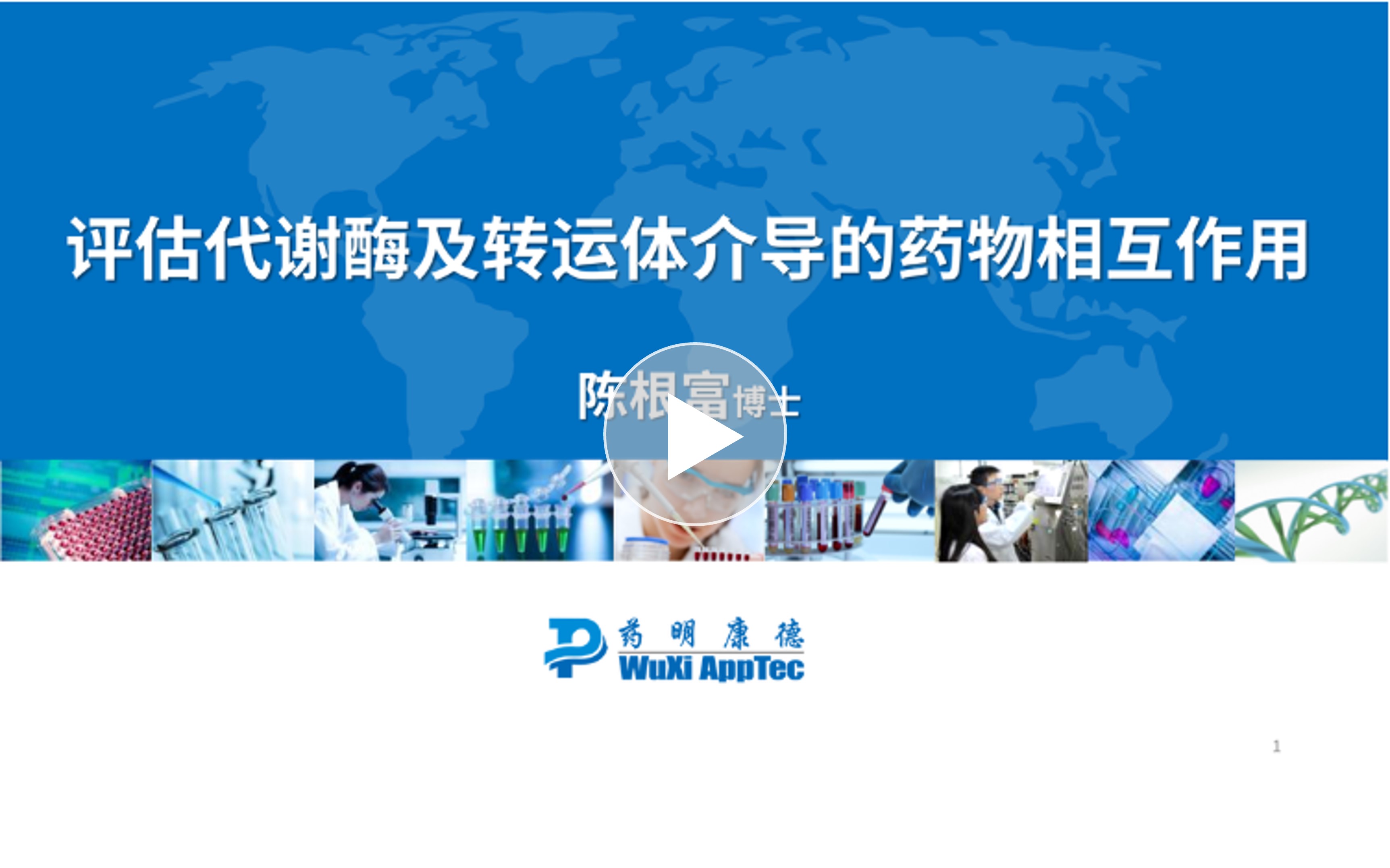 评估代谢酶及转运体介导的药物相互作用.jpg