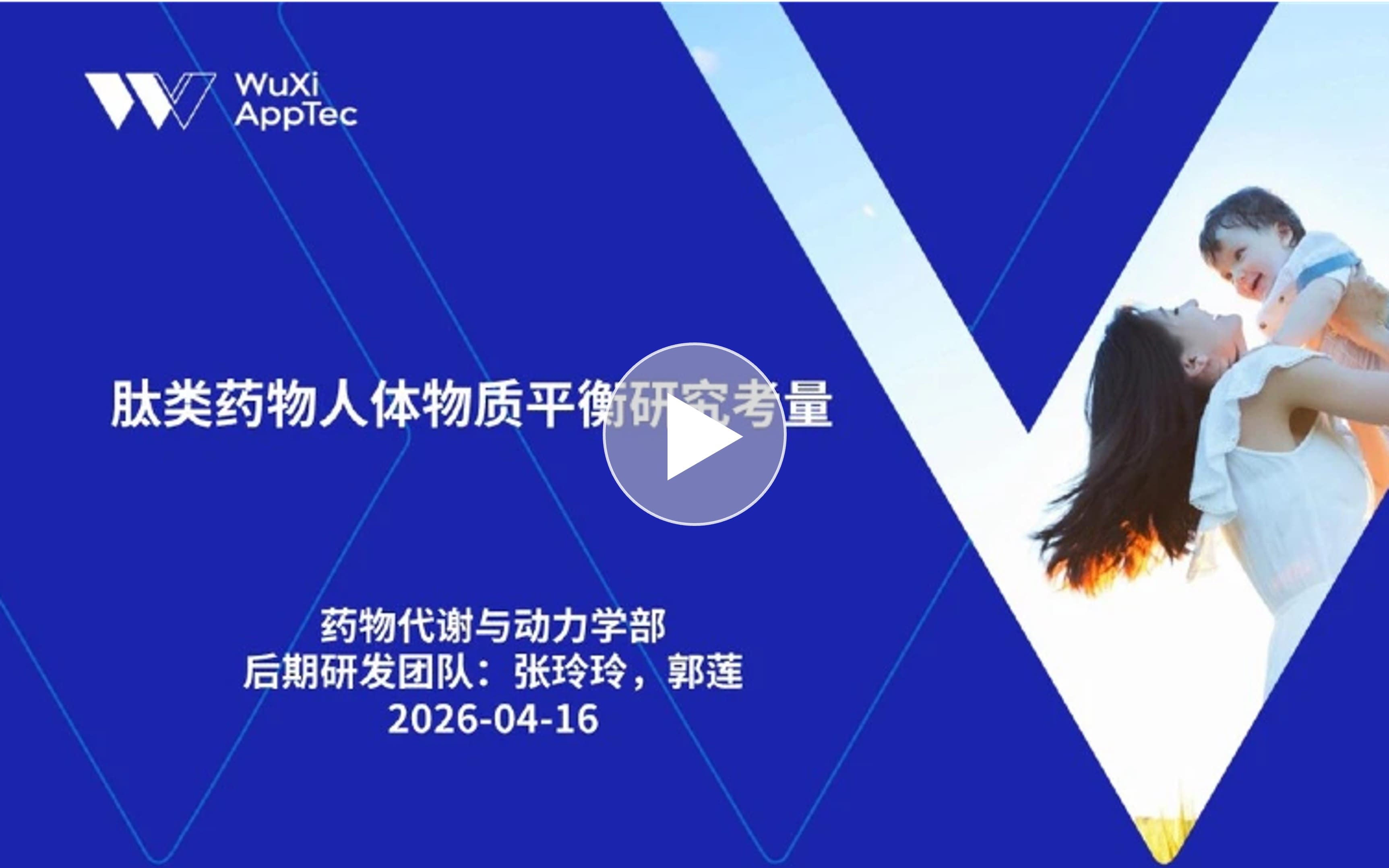 肽类药物人体物质平衡研究考量.jpg